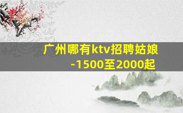 陇南夜总会招聘
