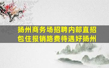 湛江酒吧招聘