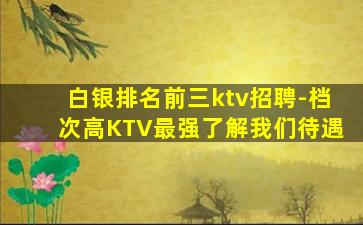 青岛夜总会招聘