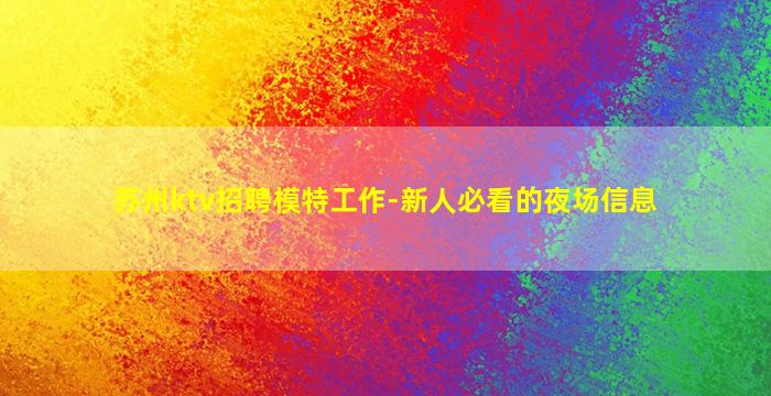襄阳夜总会招聘