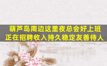 泰州夜场招聘